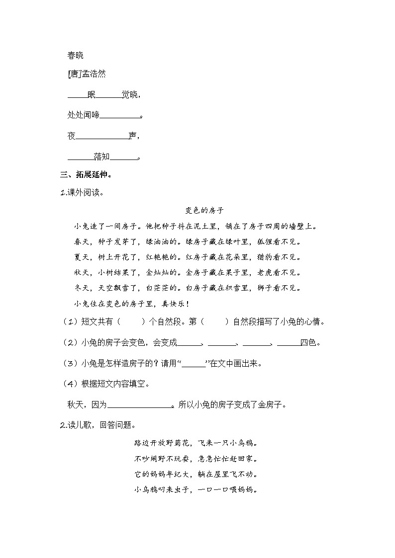 统编版小学语文一年级下册分层作业课时练习语文园地二 (含答案)第2页