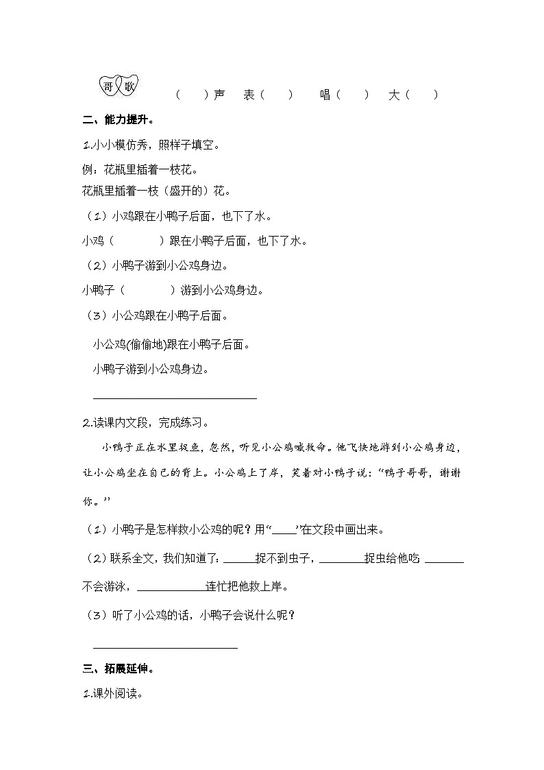 统编版小学语文一年级下册分层作业课时练习第4课 小公鸡和小鸭子(含答案)第2页