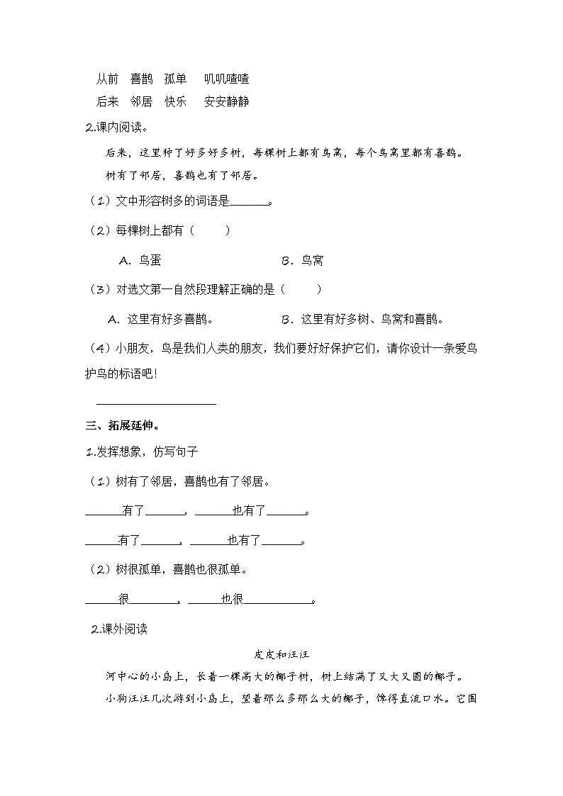 统编版小学语文一年级下册分层作业课时练习第5课 树和喜鹊(含答案)第2页