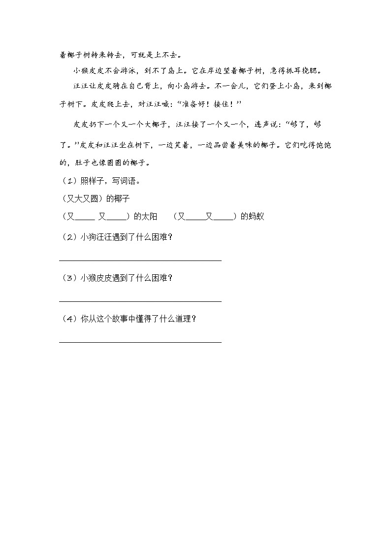 统编版小学语文一年级下册分层作业课时练习第5课 树和喜鹊(含答案)第3页