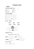 统编版小学语文一年级下册分层作业课时练习语文园地四（含答案）