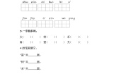 统编版小学语文一年级下册分层作业课时练习第11课 古诗二首（含答案）