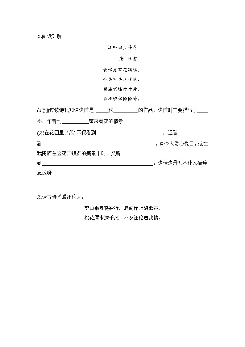 统编版小学语文一年级下册分层作业课时练习第11课 古诗二首(含答案)第3页