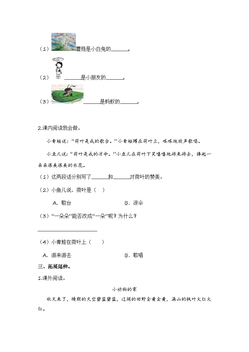 统编版小学语文一年级下册分层作业课时练习第12课 荷叶圆圆(含答案)第2页