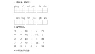 统编版（2024）一年级下册语文园地七课后作业题