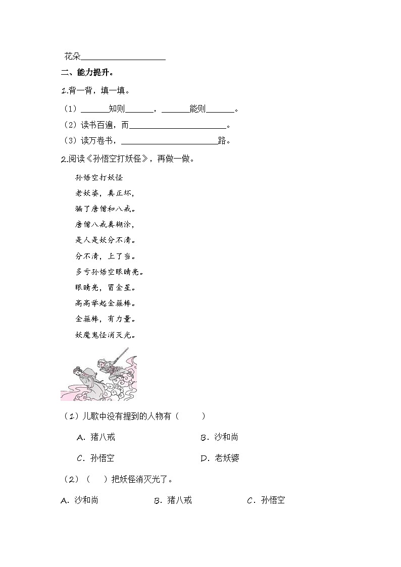 统编版小学语文一年级下册分层作业课时练习语文园地七 (含答案)第2页
