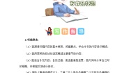 小学统编版（2024）习作：写作品梗概测试题