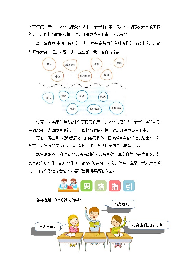 统编版小学语文六年级下册作文能力提升练习第三单元习作:让真情自然流露(教学设计)(含答案)第2页