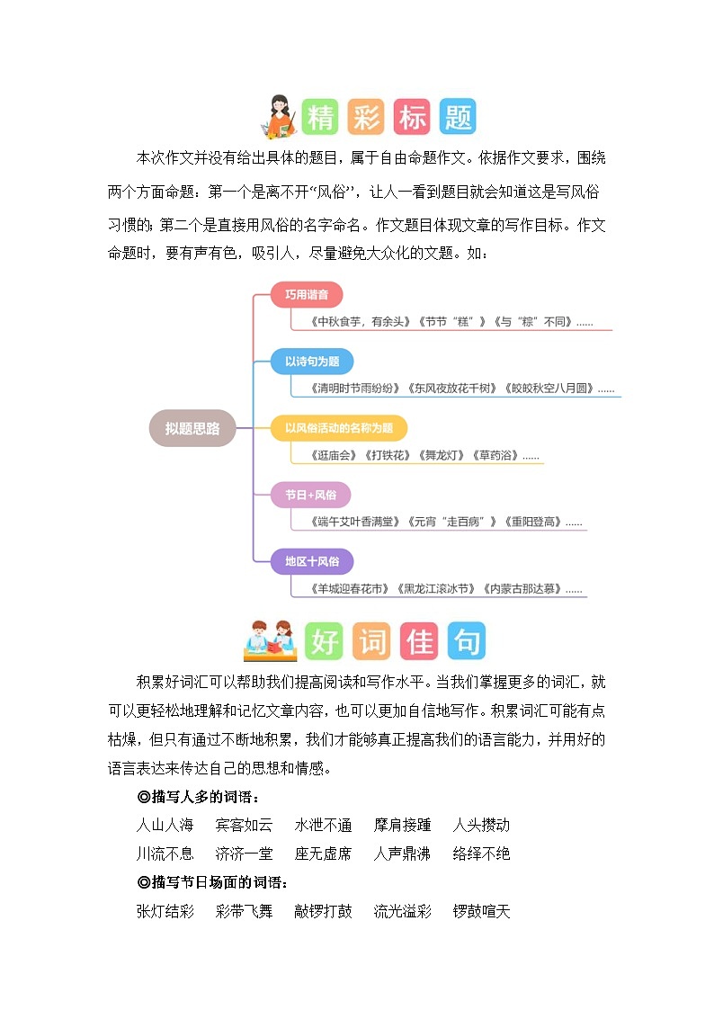 统编版小学语文六年级下册作文能力提升练习第一单元习作:家乡的风俗(素材积累)(含答案)第2页