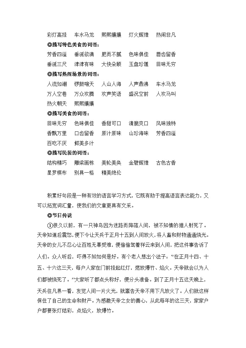 统编版小学语文六年级下册作文能力提升练习第一单元习作:家乡的风俗(素材积累)(含答案)第3页