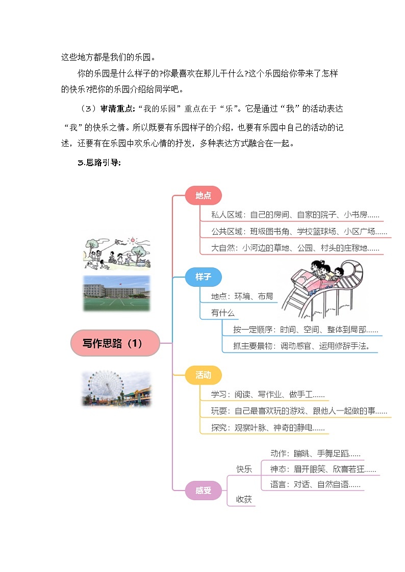 统编版小学语文四年级下册作文能力提升练习第一单元习作:我的乐园(范文点评)(含答案)第2页