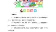 小学语文统编版（2024）五年级下册习作：写读后感课后测评