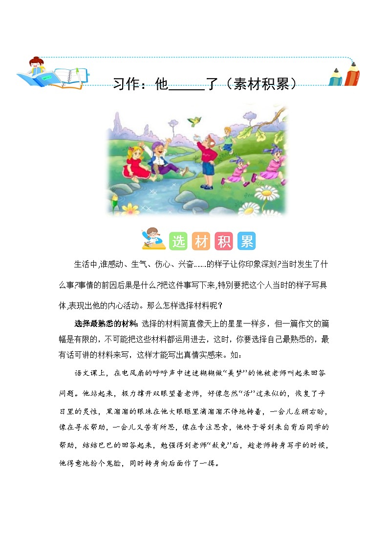统编版小学语文五年级下册作文能力提升练习第四单元习作:他__________了(素材积累)(含答案)第1页
