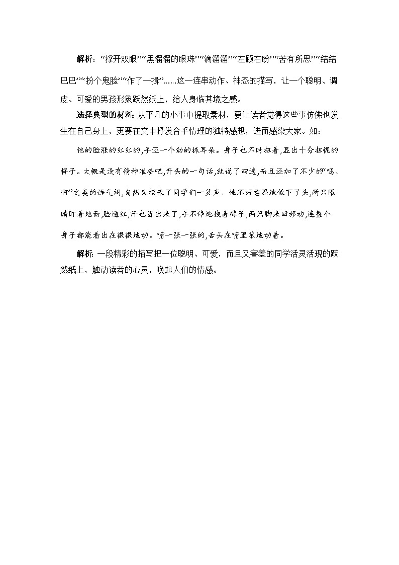 统编版小学语文五年级下册作文能力提升练习第四单元习作:他__________了(素材积累)(含答案)第2页
