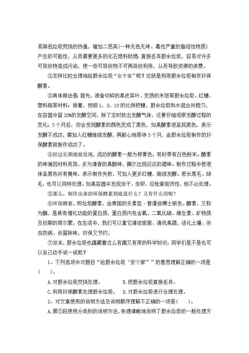 小升初语文阅读专题训练考点13 说明文(四):判断说明顺序(含答案)02