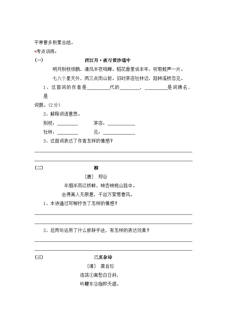 小升初语文阅读专题训练考点20 古诗词(二):诗歌情感(含答案)第2页