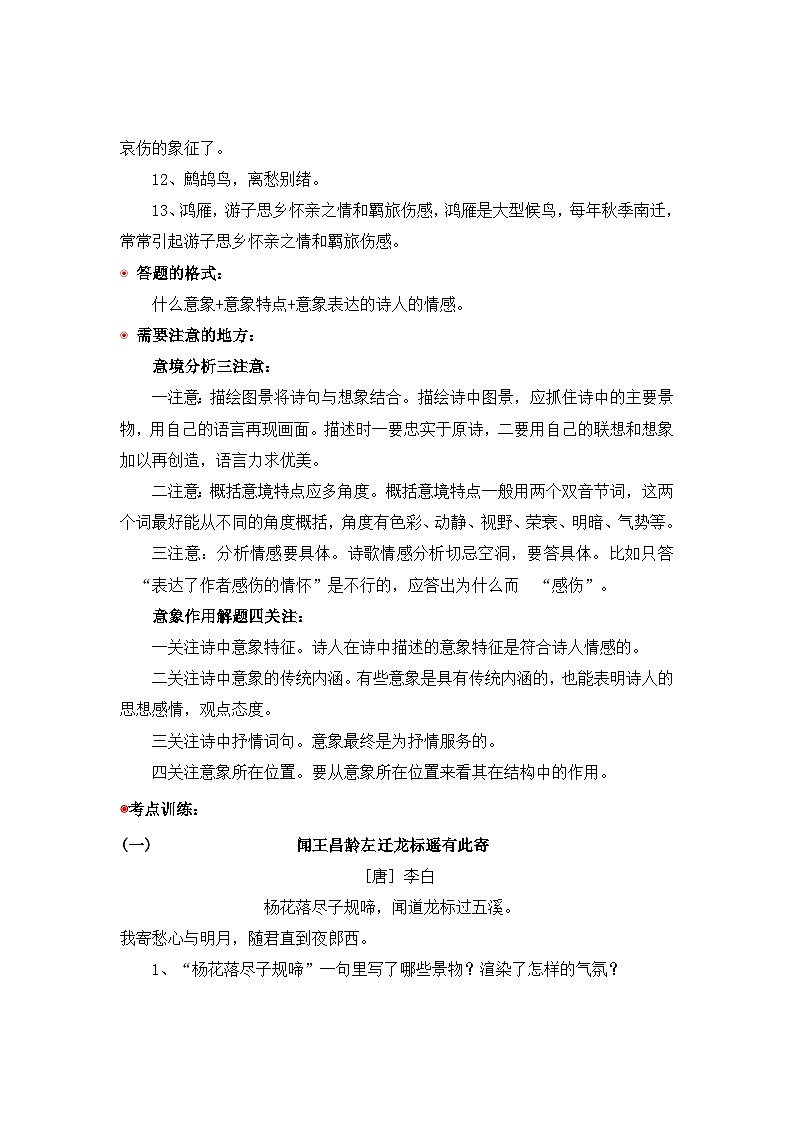 小升初语文阅读专题训练考点21 古诗词(三):意境意象(含答案)第2页
