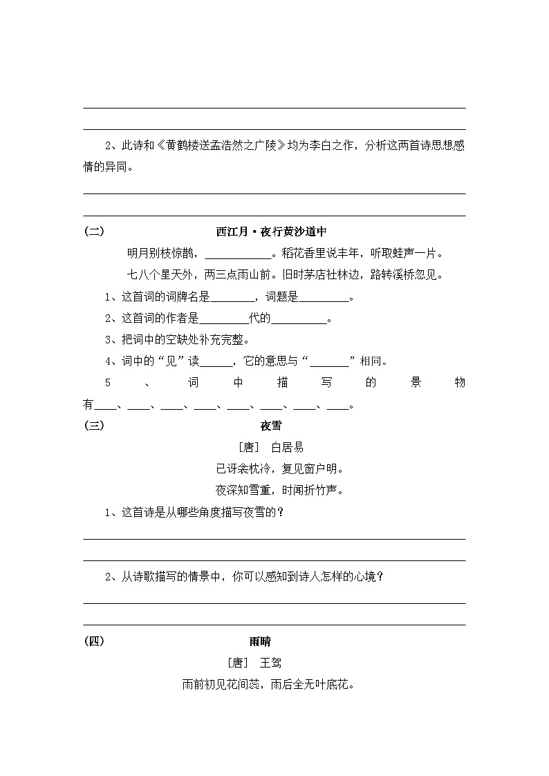 小升初语文阅读专题训练考点21 古诗词(三):意境意象(含答案)第3页