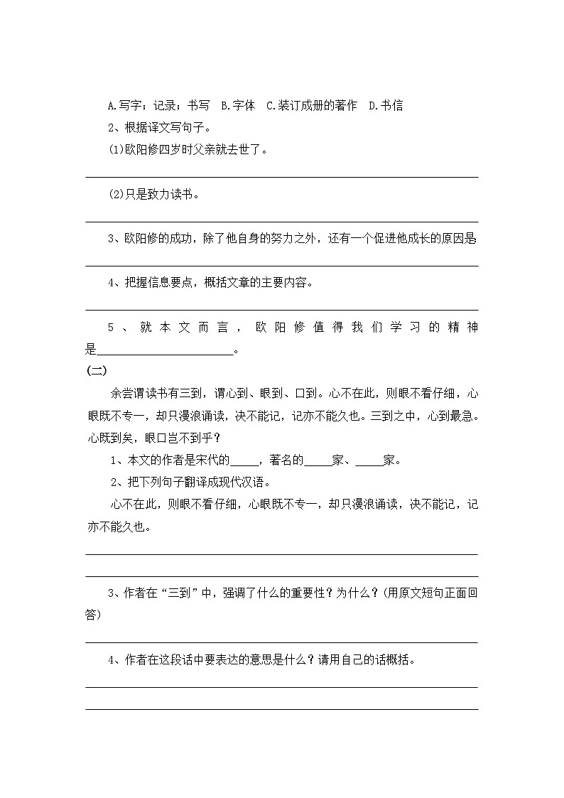 小升初语文阅读专题训练考点24 文言文(一):理解文章主要内容(含答案)第2页