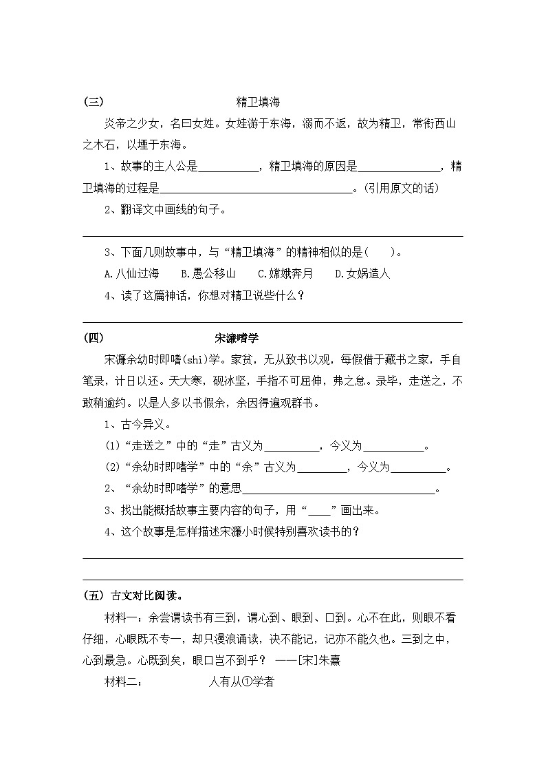 小升初语文阅读专题训练考点24 文言文(一):理解文章主要内容(含答案)第3页