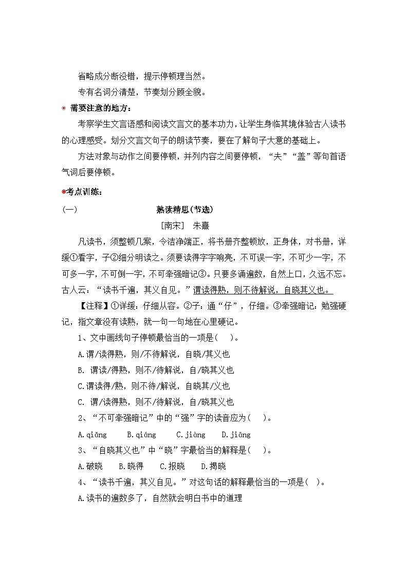 小升初语文阅读专题训练考点25 文言文(二):正确断句(含答案)第2页