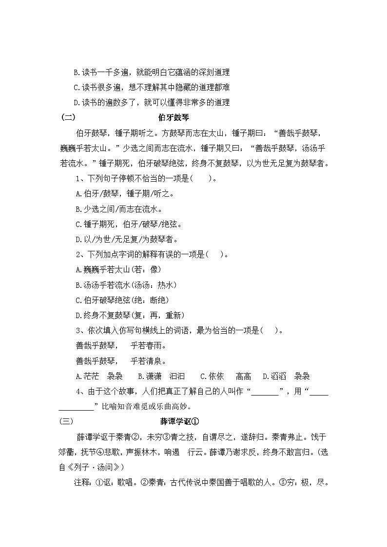 小升初语文阅读专题训练考点25 文言文(二):正确断句(含答案)第3页