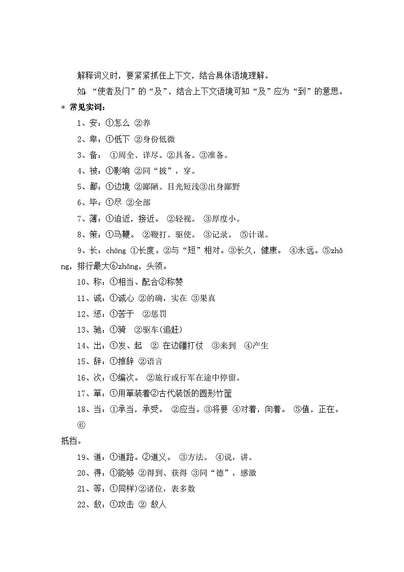 小升初语文阅读专题训练考点26 文言文(三):理解实词在文中的含义(含答案)第2页