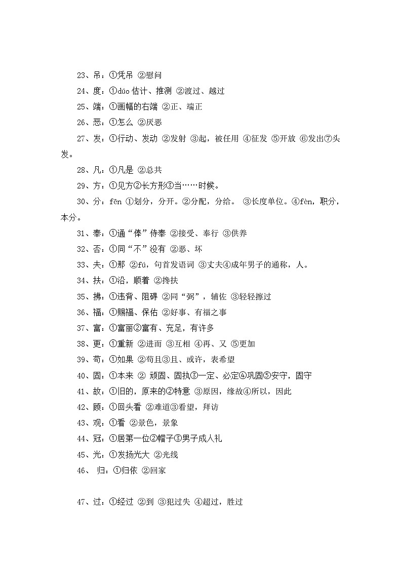 小升初语文阅读专题训练考点26 文言文(三):理解实词在文中的含义(含答案)第3页