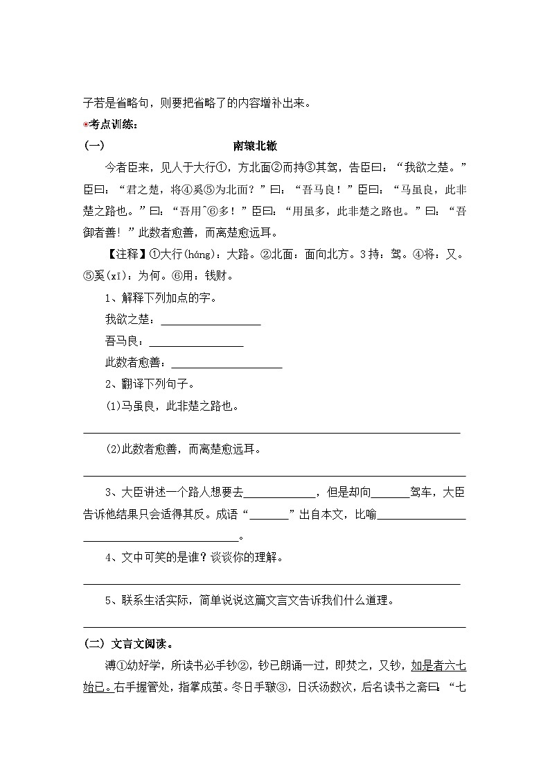 小升初语文阅读专题训练考点28 文言文(五):翻译句子(含答案)第2页