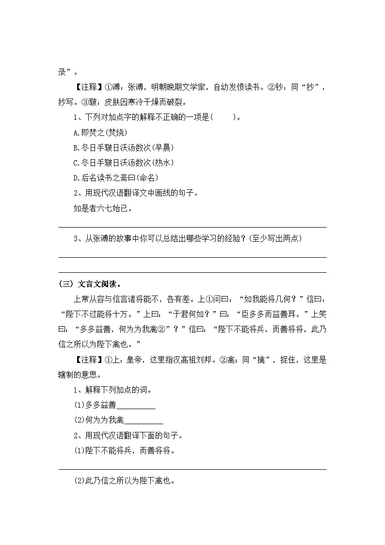 小升初语文阅读专题训练考点28 文言文(五):翻译句子(含答案)第3页