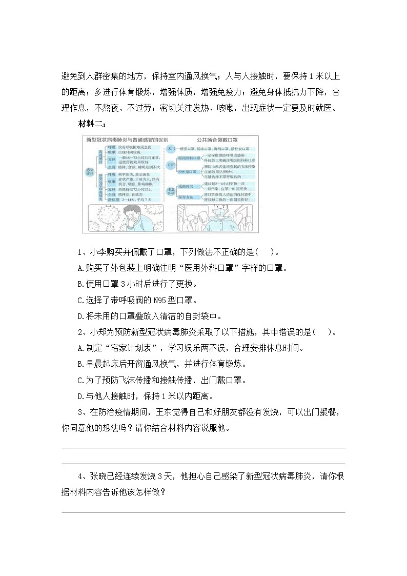 小升初语文阅读专题训练考点34 非连续性文本阅读(四):发表评价看法(含答案)第3页
