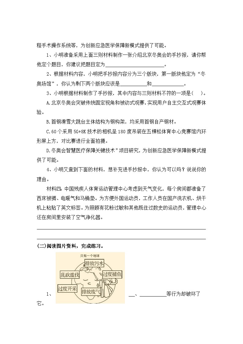 小升初语文阅读专题训练考点35 非连续性文本阅读(五):提出意见建议(含答案)第2页