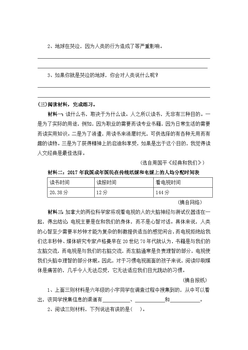 小升初语文阅读专题训练考点35 非连续性文本阅读(五):提出意见建议(含答案)第3页