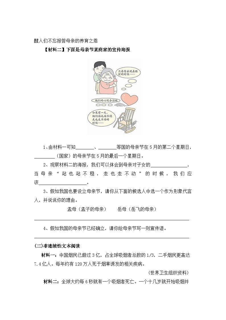 小升初语文阅读专题训练考点36 非连续性文本阅读(六):创新综合运用(含答案)第2页