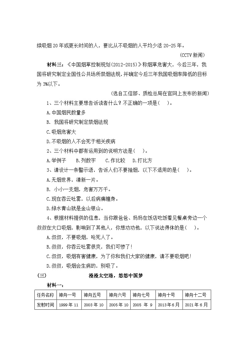 小升初语文阅读专题训练考点36 非连续性文本阅读(六):创新综合运用(含答案)第3页