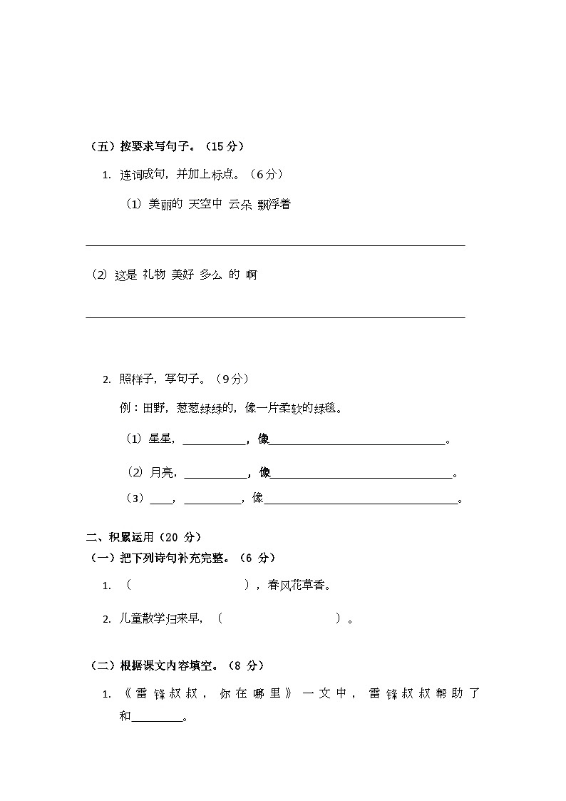 部编版小学语文二年级下册期中测试题第2页