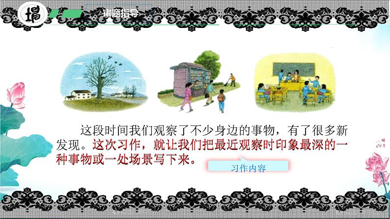 小学语文统编版三年级上册 习作:我们眼中的缤纷世界 课件第5页