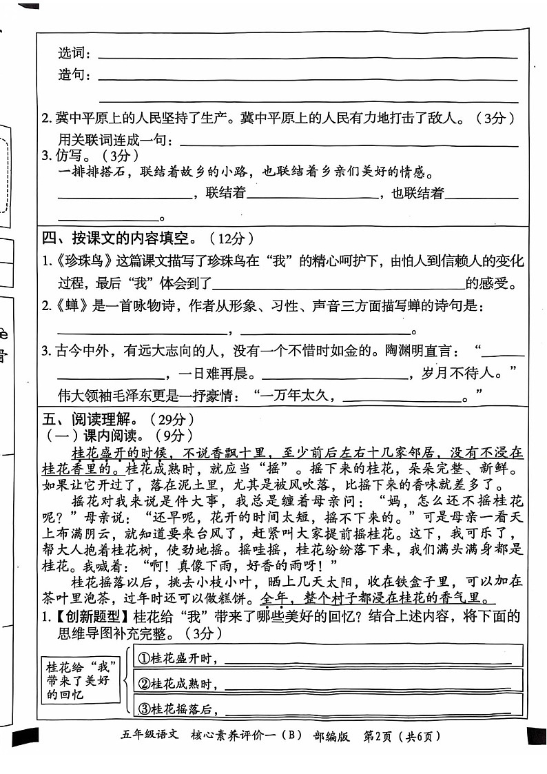 山东省烟台市2024-2025学年五年级上学期11月期中语文试题第2页