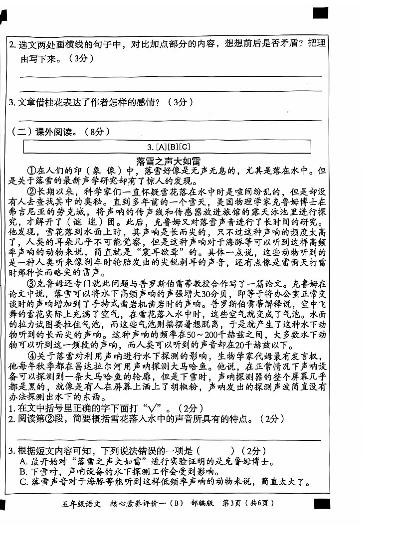 山东省烟台市2024-2025学年五年级上学期11月期中语文试题第3页