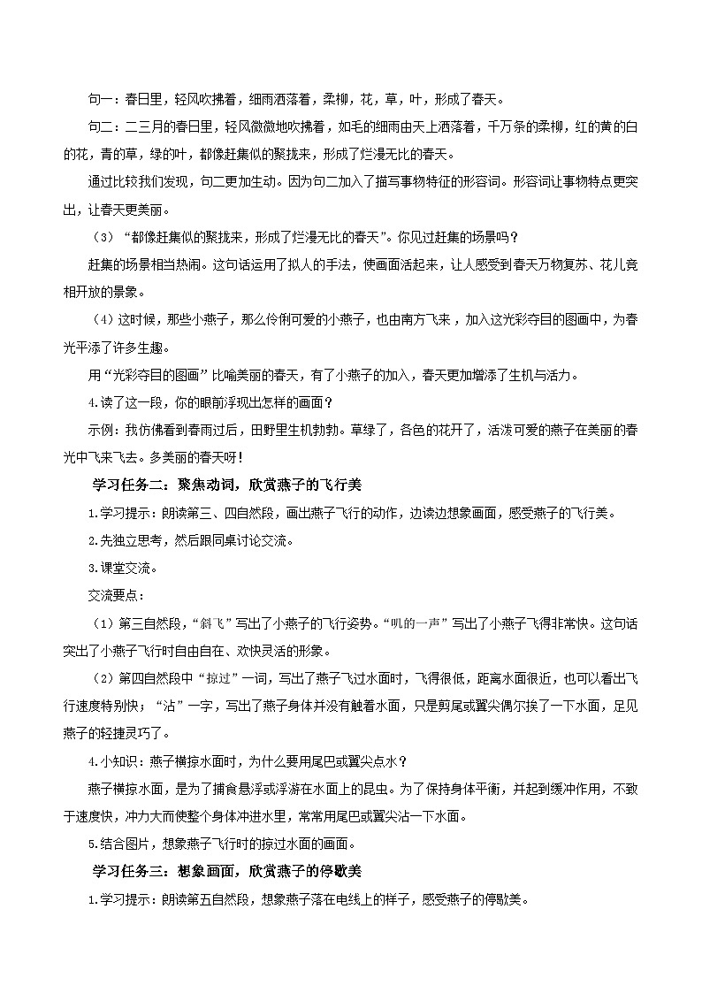 人教部编版语文三年级下册 第二课《燕子》第2课时 课件+教案+分层练习+学习任务单02