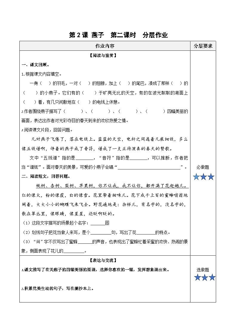 人教部编版语文三年级下册 第二课《燕子》第2课时 课件+教案+分层练习+学习任务单01