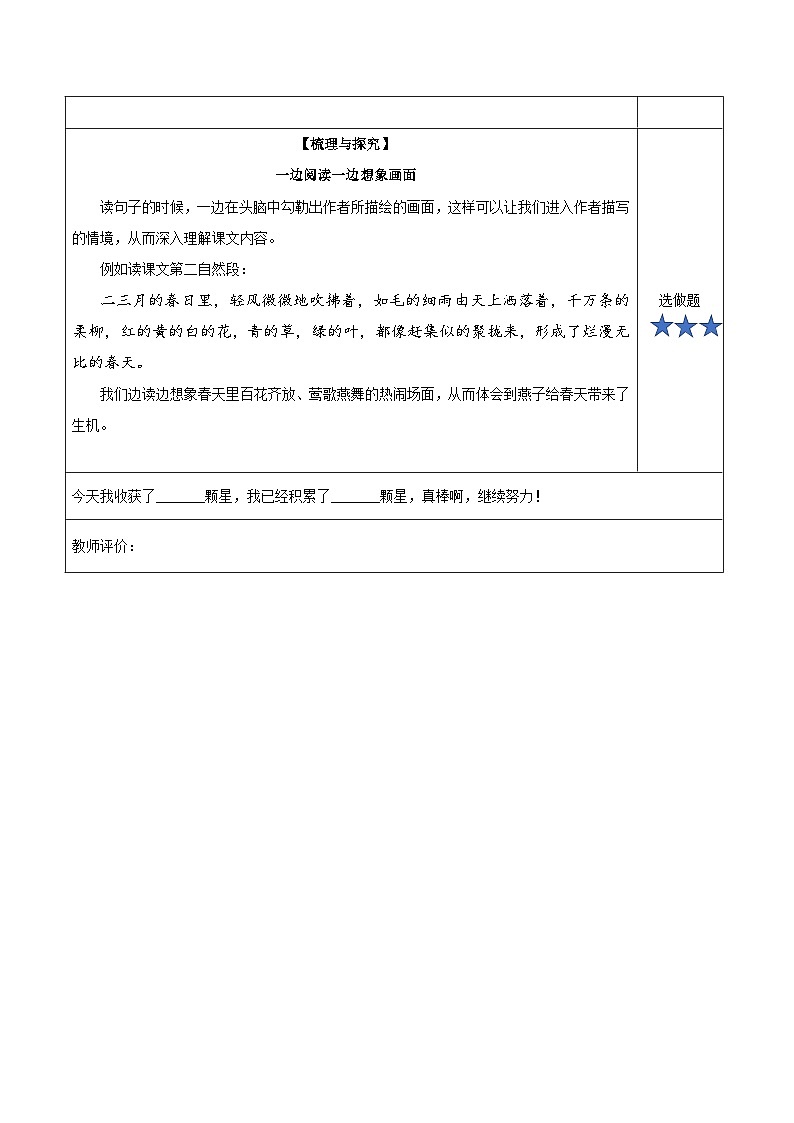 人教部编版语文三年级下册 第二课《燕子》第2课时 课件+教案+分层练习+学习任务单02