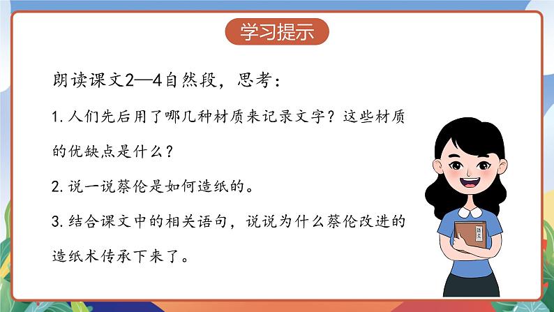 人教部编版语文三年级下册 第十课《纸的发明》第二课时 课件+教案+分层练习+学习任务单05