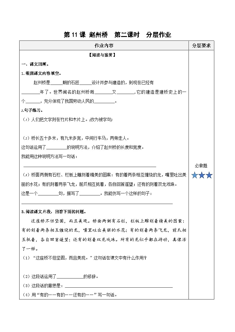 人教部编版语文三年级下册 第十一课《赵州桥》第二课时 课件+教案+分层练习+学习任务单01