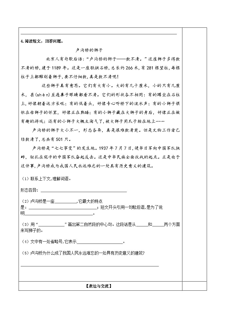 人教部编版语文三年级下册 第十一课《赵州桥》第二课时 课件+教案+分层练习+学习任务单02