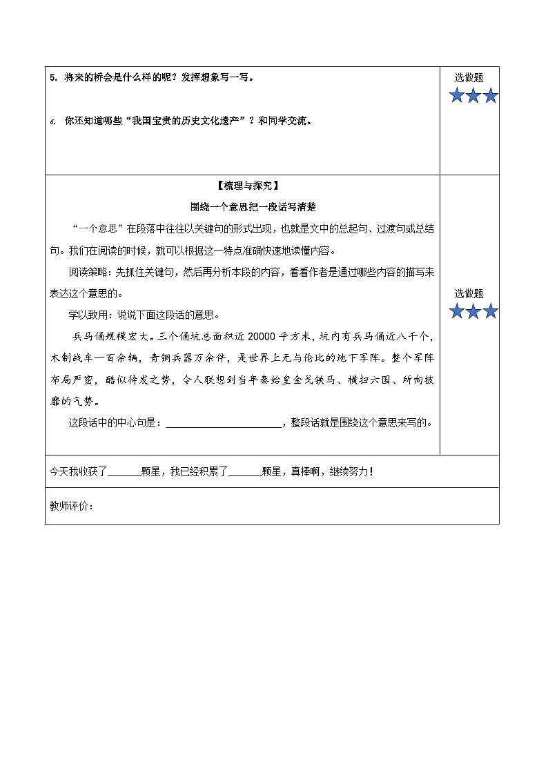 人教部编版语文三年级下册 第十一课《赵州桥》第二课时 课件+教案+分层练习+学习任务单03