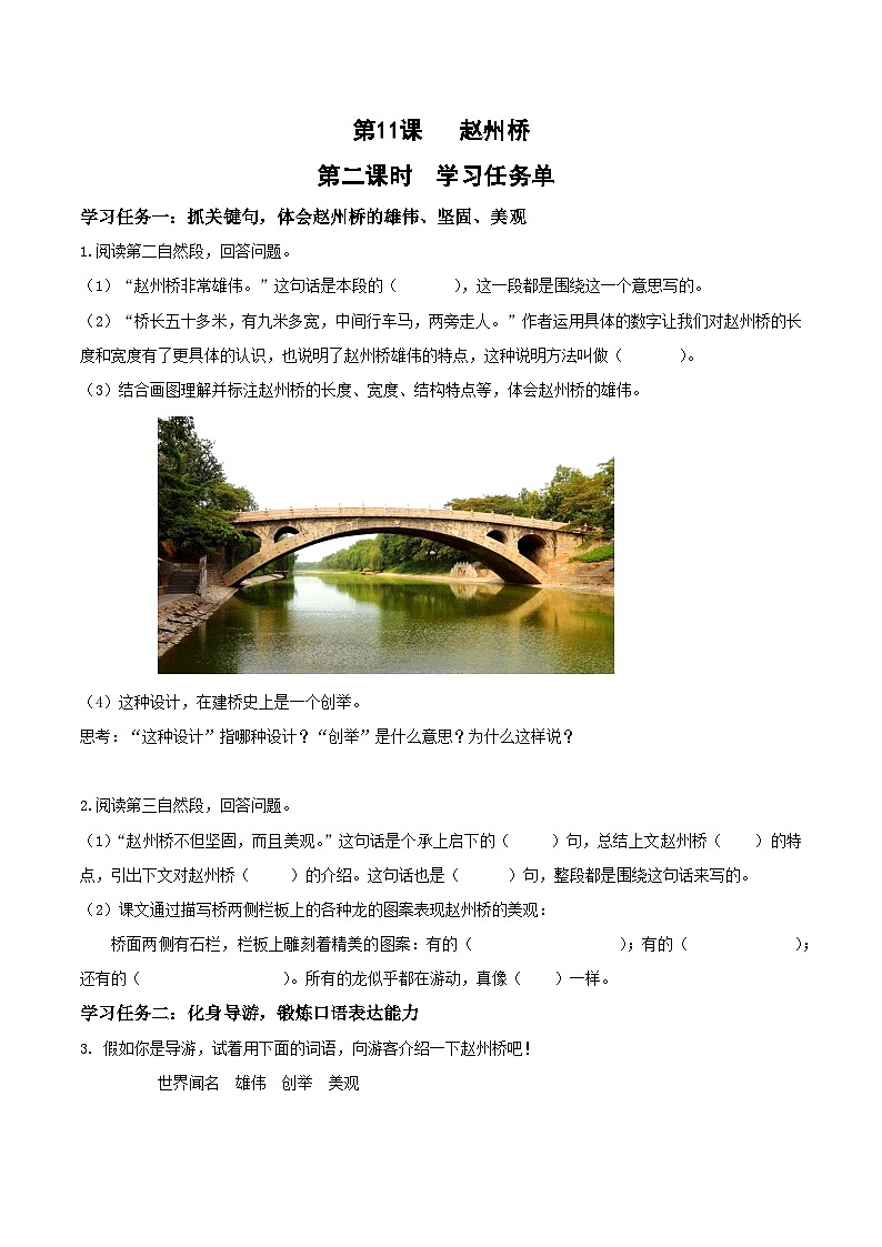 人教部编版语文三年级下册 第十一课《赵州桥》第二课时 课件+教案+分层练习+学习任务单01
