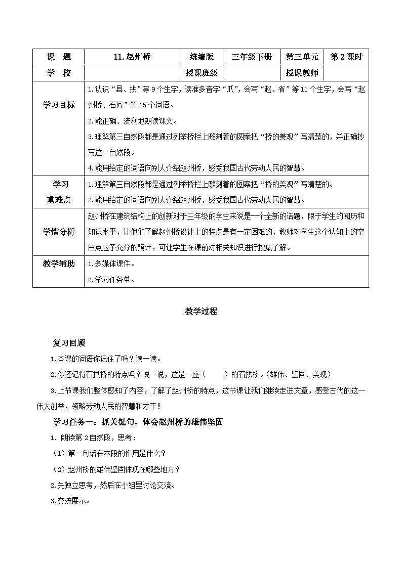 人教部编版语文三年级下册 第十一课《赵州桥》第二课时 课件+教案+分层练习+学习任务单01