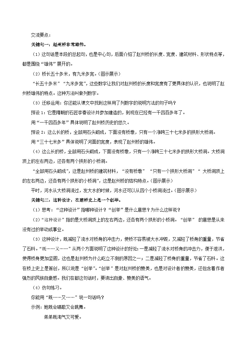 人教部编版语文三年级下册 第十一课《赵州桥》第二课时 课件+教案+分层练习+学习任务单02