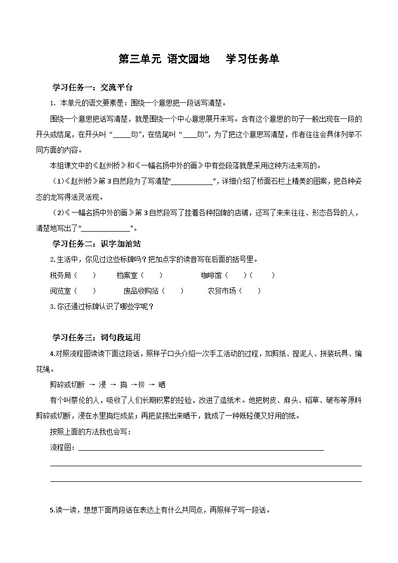 人教部编版语文三年级下册 语文园地三 课件+教案+分层练习+学习任务单01